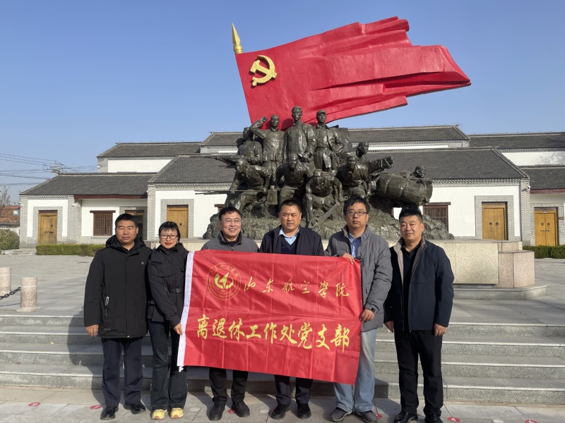 离退休工作处党支部赴高家渡革命...