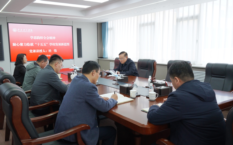 学思践悟强担当 凝心聚力绘蓝图...