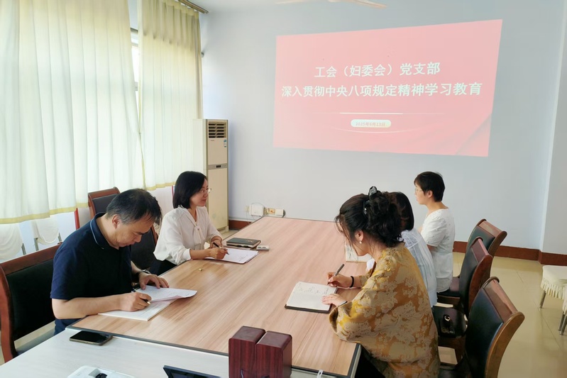 工会（妇委会）党支部开展政治理...