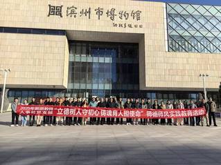 人事处党支部开展“立德树人守初...