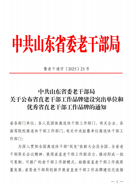 喜报：机关党委离退休工作处党支...